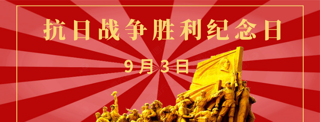 1945年8月15日，日本宣布投降，为何抗战胜利纪念日定在9月3号？