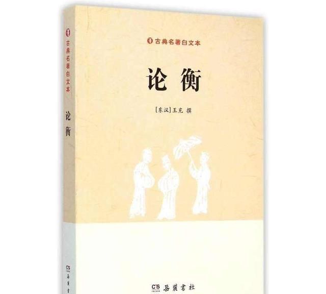 东汉的王充为什么能写出《论衡》这样一部超出那个时代认识的著作图3