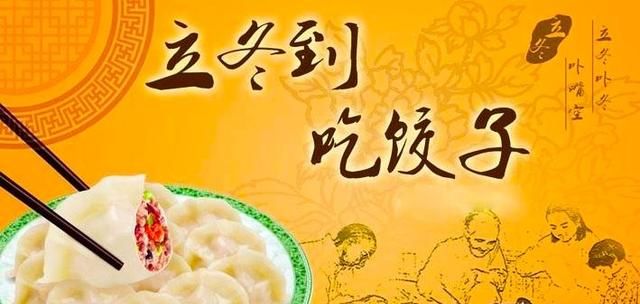 立冬为什么吃饺子，为啥立冬要吃饺子呢图3