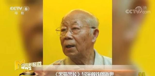 黑猫警长导演去世，黑猫警长演员离世图3