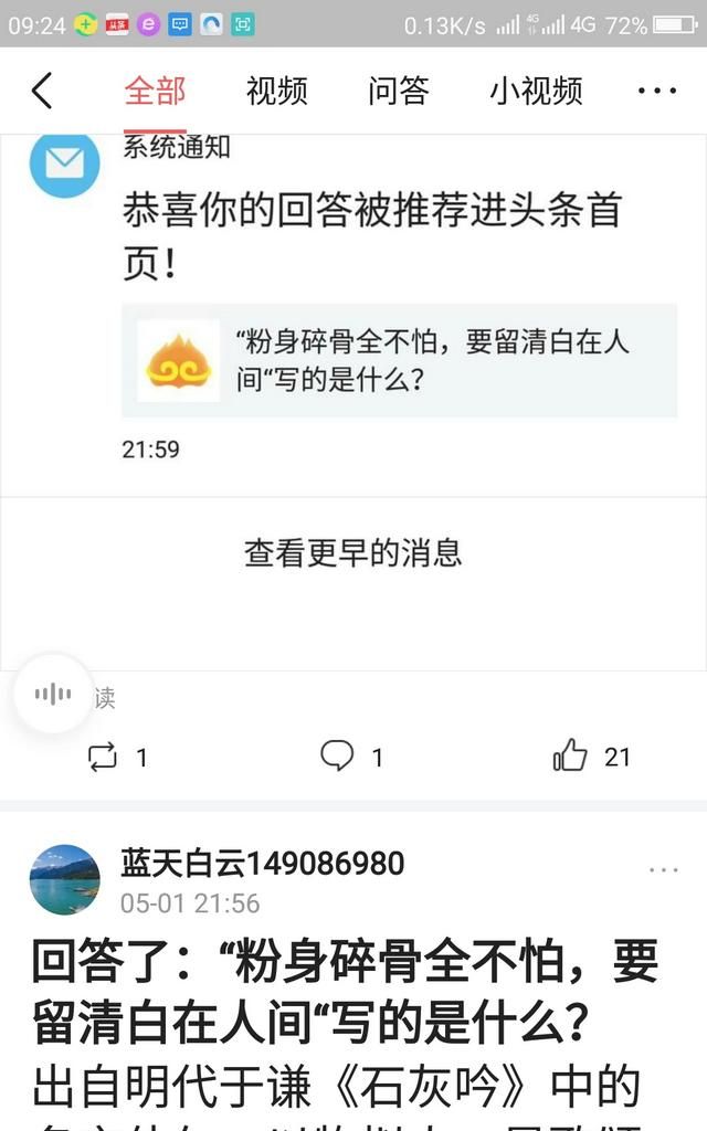 粉身碎骨全不怕要留清白在人间写的是图9