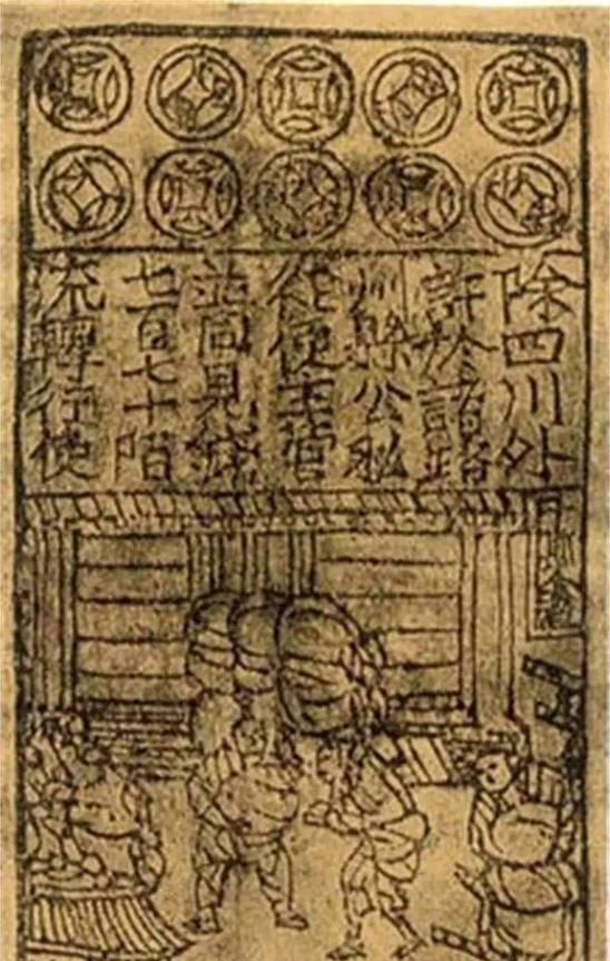 世界上出现最早的纸币图1