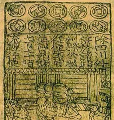 世界上出现最早的纸币图5