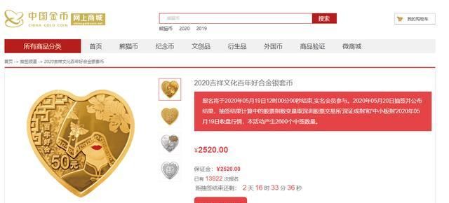 央行心形纪念币预约官网，央行520将发行心形纪念币图8