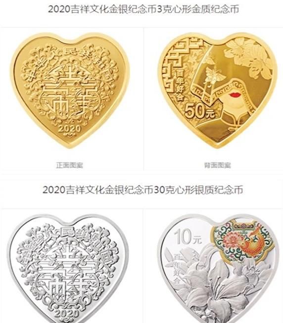 央行心形纪念币预约官网，央行520将发行心形纪念币图13