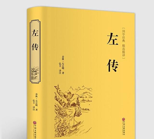 编年体史书，左传为什么是编年体史书图2