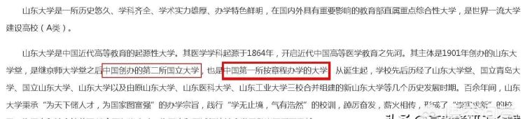 中国的第一所大学是哪所大学,中国24所一流大学名单图9