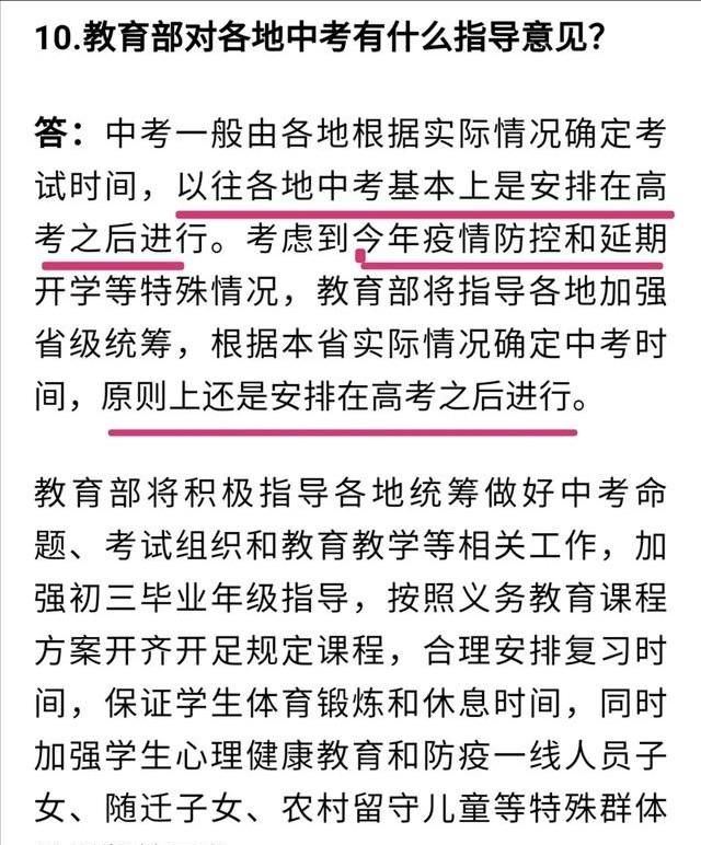 黑龙江中考能延期吗图1