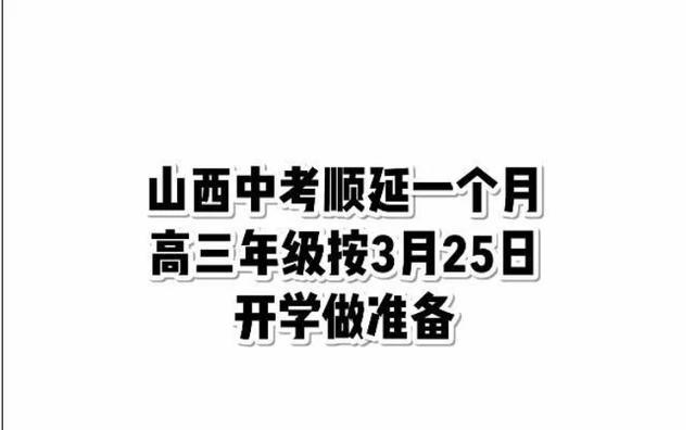 黑龙江中考能延期吗图5