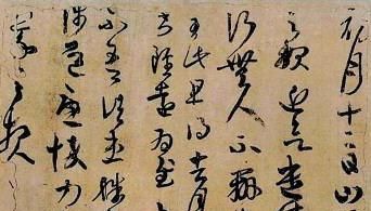 中国古代有哪些书法家图1