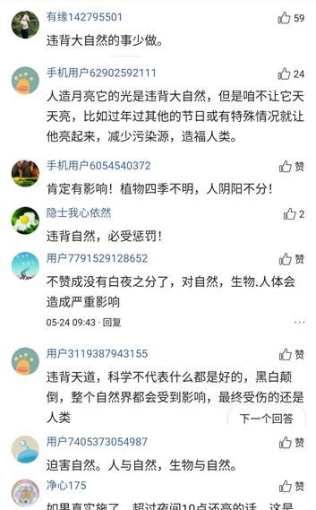 人造月亮靠谱吗,哪些省可用肉眼看到人造月亮图1