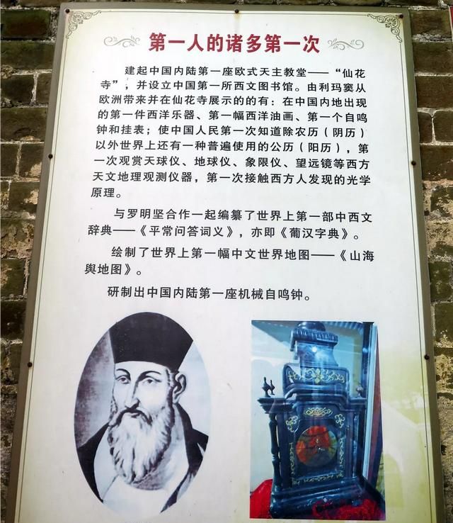 广东肇庆有哪些关于利玛窦的古迹遗址图11
