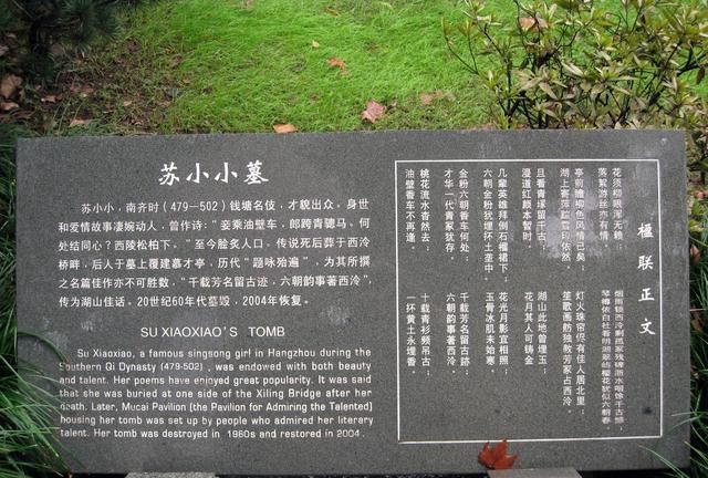 杭州西湖有苏小小的墓吗图7