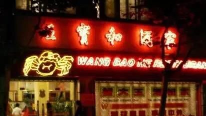 上海老字号饭店有哪些图1