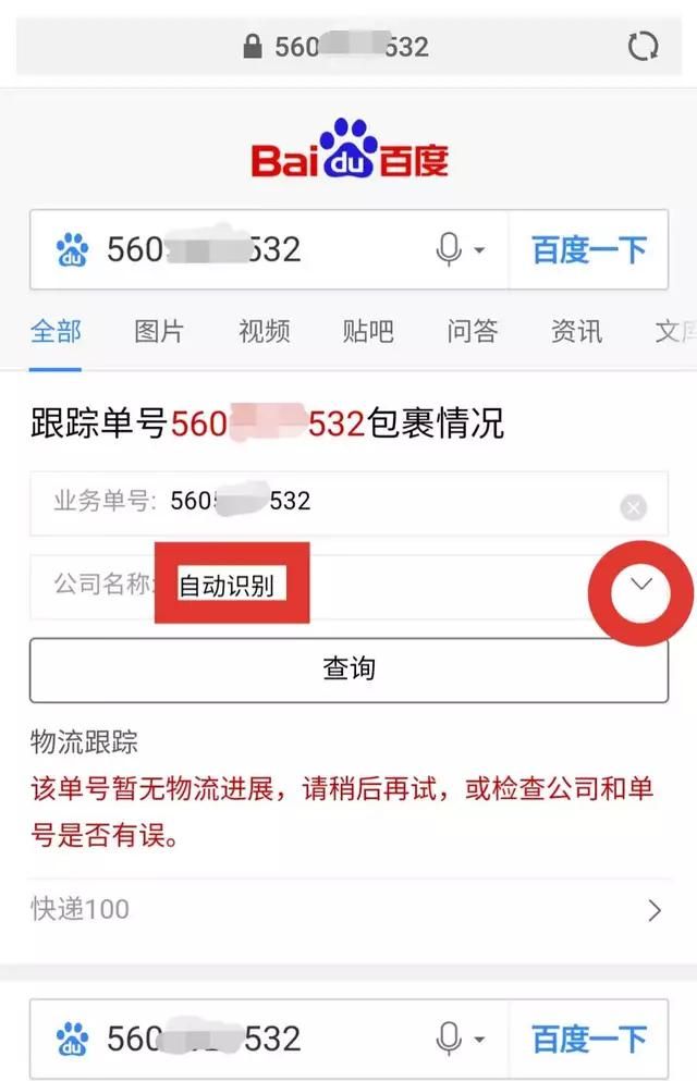 寄快递不显示物流信息是怎么回事儿图2