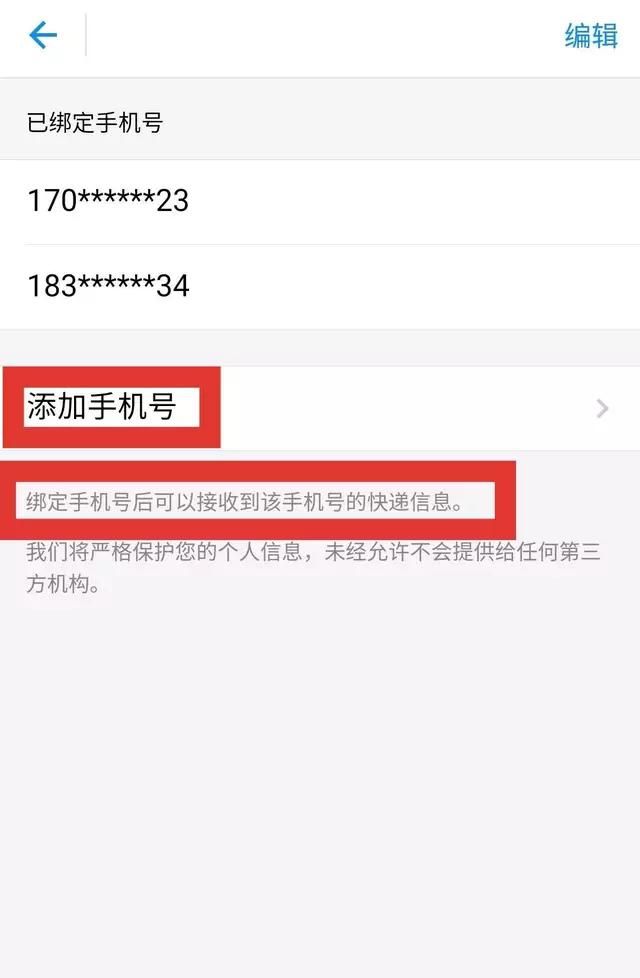 寄快递不显示物流信息是怎么回事儿图7