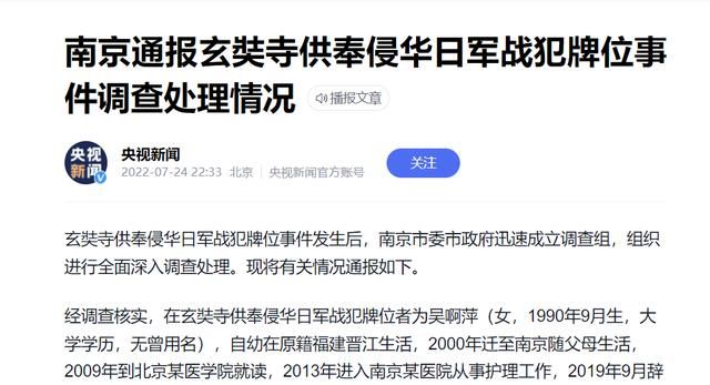 南京玄奘寺供奉牌位事件调查结果公布，吴萍已被公安机关刑事拘留，她将受到怎样的处罚图4