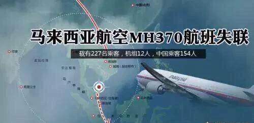 马航mh370你在哪里图4