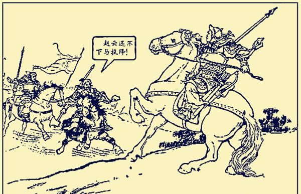 长坂坡之战围攻赵云的四大猛将(赵云长坂坡之战在历史上是真的吗)图4