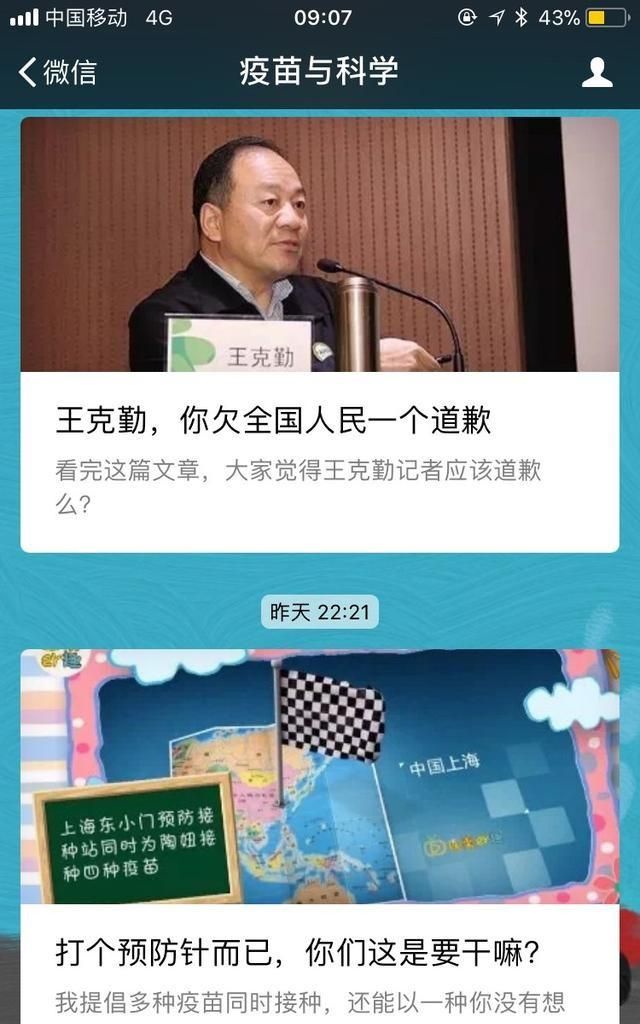 山西疫苗事件 王克勤,王克勤疫苗图7