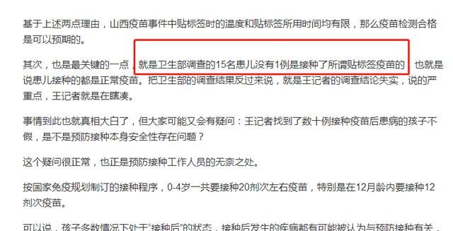 山西疫苗事件 王克勤,王克勤疫苗图13