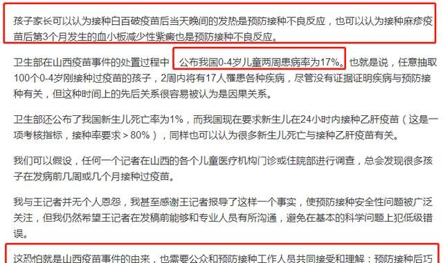 山西疫苗事件 王克勤,王克勤疫苗图14