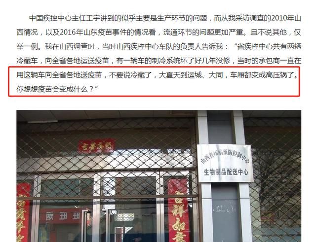 山西疫苗事件 王克勤,王克勤疫苗图15