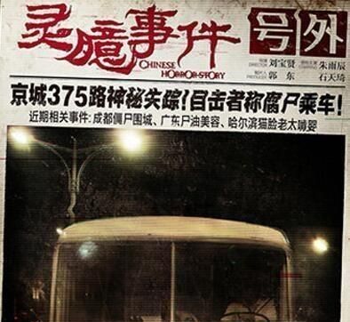 90年代上海吸血鬼事件是真的吗图4