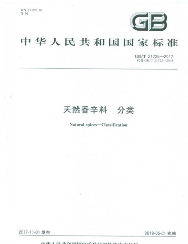 卤水中常用的香辛料有多少种呢(卤水中常用的香辛料有多少种)图52