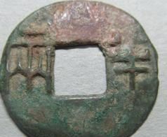 古代每个朝代的货币是什么(三铢古代货币出自哪个朝代)图4