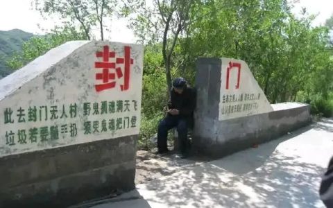 为什么河南“封门村”会被称为中国第一鬼村，里面到底有多可怕