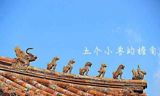故宫的房檐上都有一个骑着凤凰的小人带领着一排小兽，它们是什么放在房檐上有什么用意图6