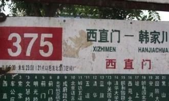 根据北京375路公交改编的电影叫什么图1