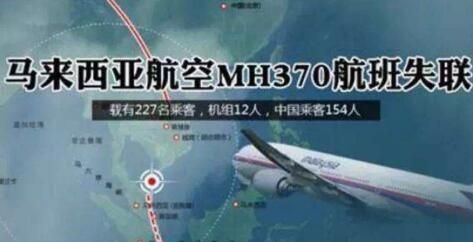 马航mh370的真相是什么?还有人关注吗图3