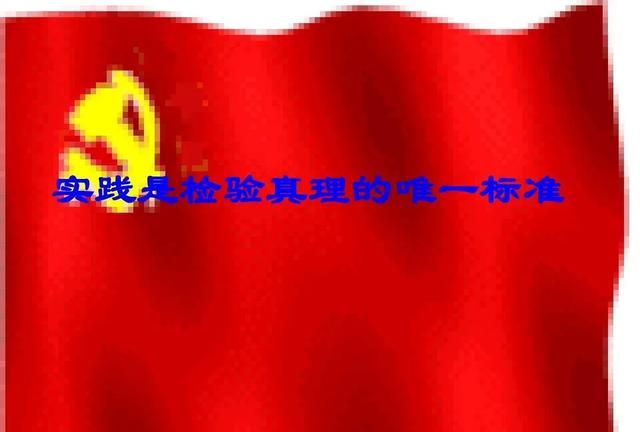 一句放之四海而皆准的话(放之四海而皆准这句话对吗)图1