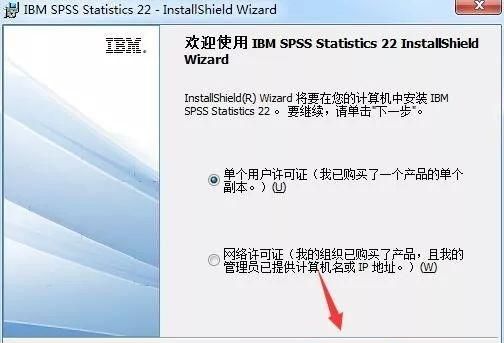 电脑安装spss软件的步骤是什么图4