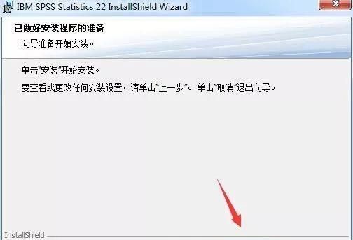 电脑安装spss软件的步骤是什么图12