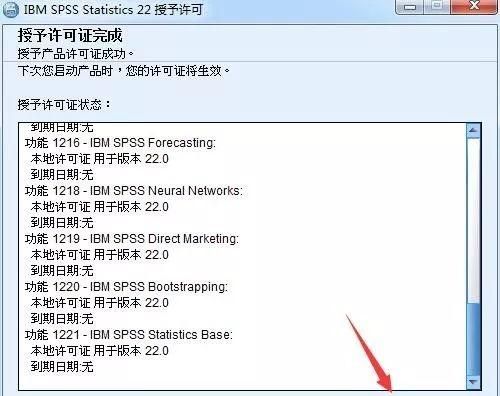 电脑安装spss软件的步骤是什么图18