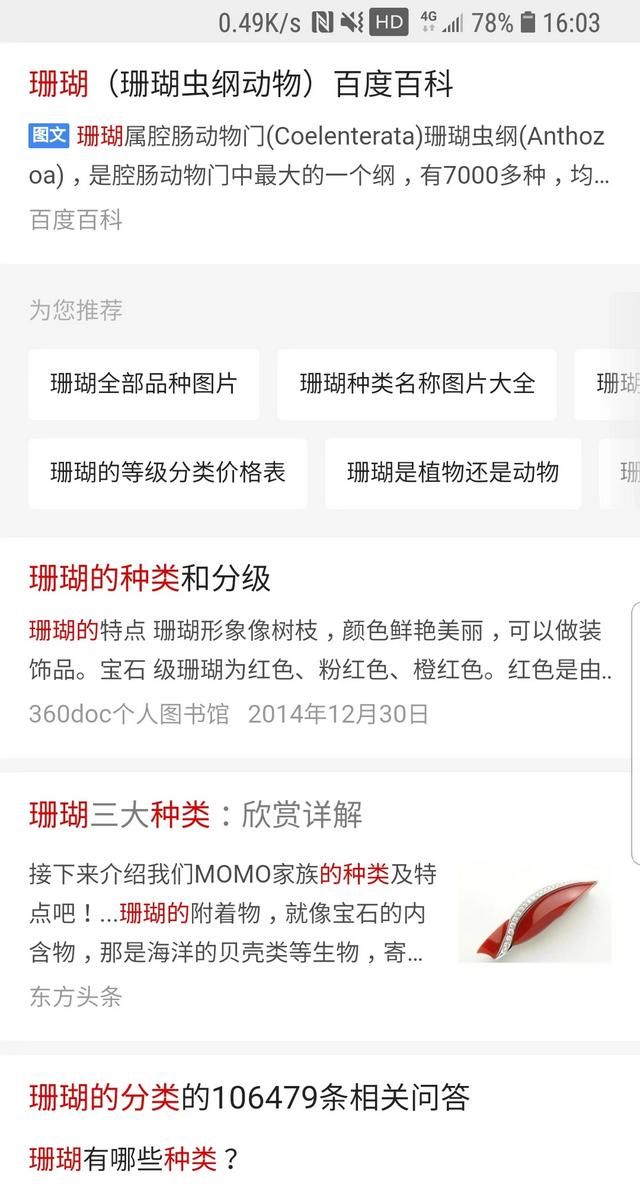 珊瑚有几种,珊瑚有几种色图1