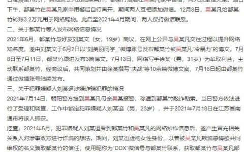 北京警方透露吴亦凡事件细节
