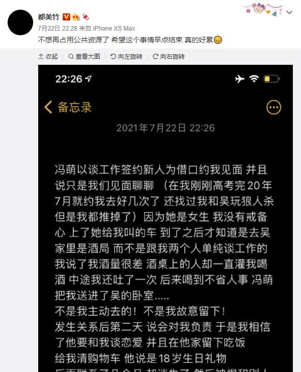 北京警方透露吴亦凡事件细节图2