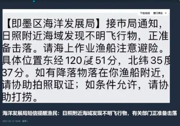 官方回应日照发现不明飞行物并准备击落，称确有此事，有哪些信息值得关注不明飞行物可能是什么图1