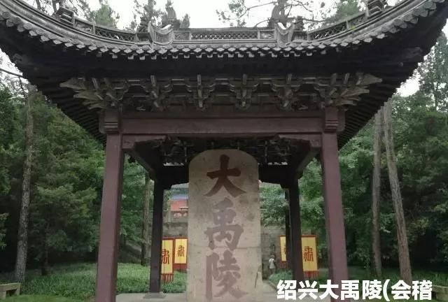 大禹死后埋在哪里,大禹死后葬于什么地方图2