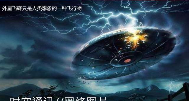 ufo真的存在吗?你相信有外星飞船经过吗图1