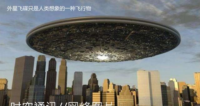 ufo真的存在吗?你相信有外星飞船经过吗图3