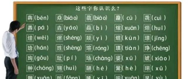 生僻的字有哪些,世界上最生僻的字图3